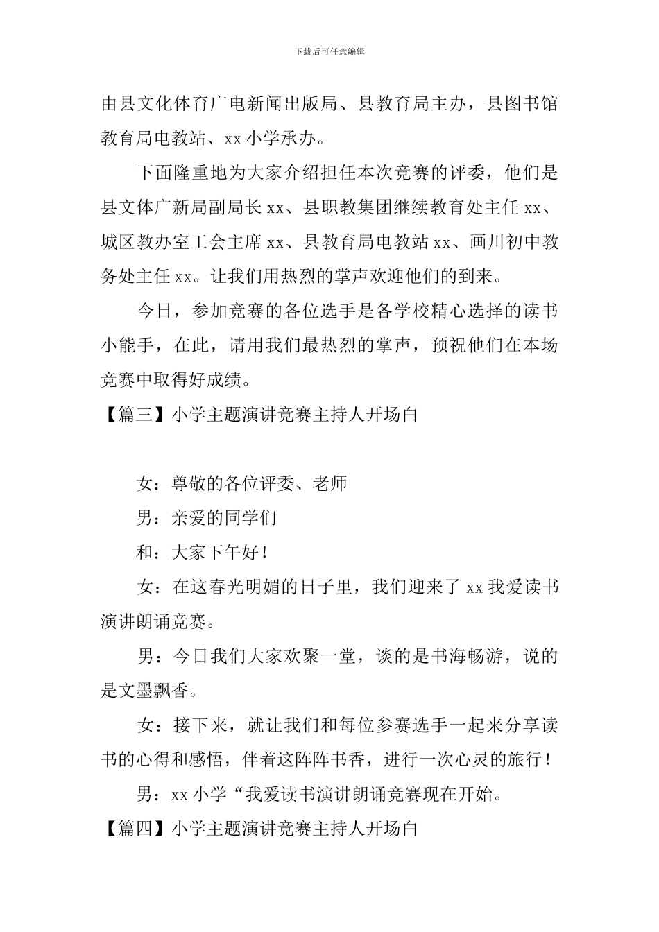 小学主题演讲比赛主持人开场白_第3页