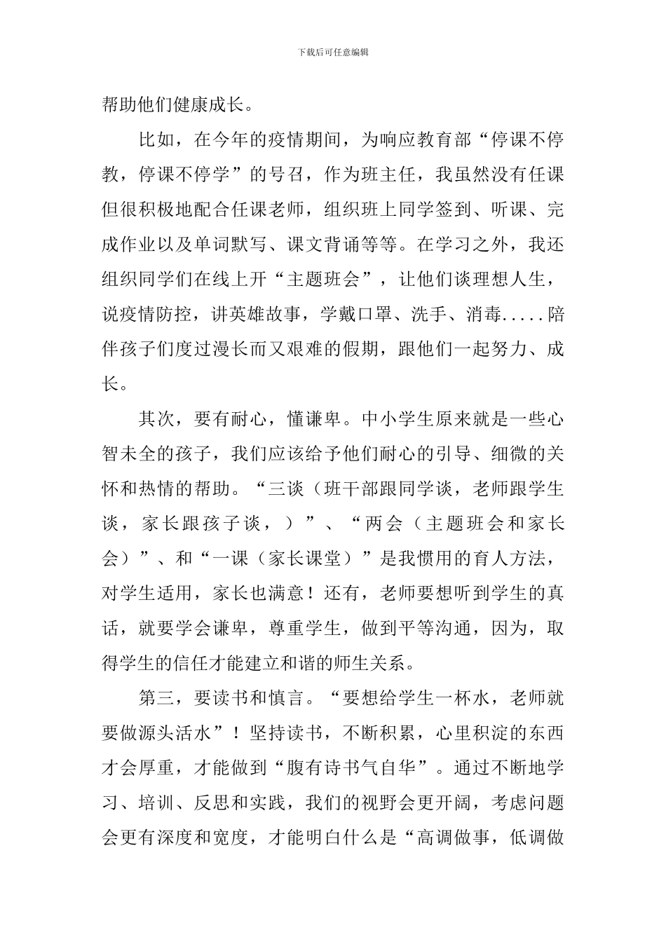 师德师风培训心得体会例文汇集_第2页