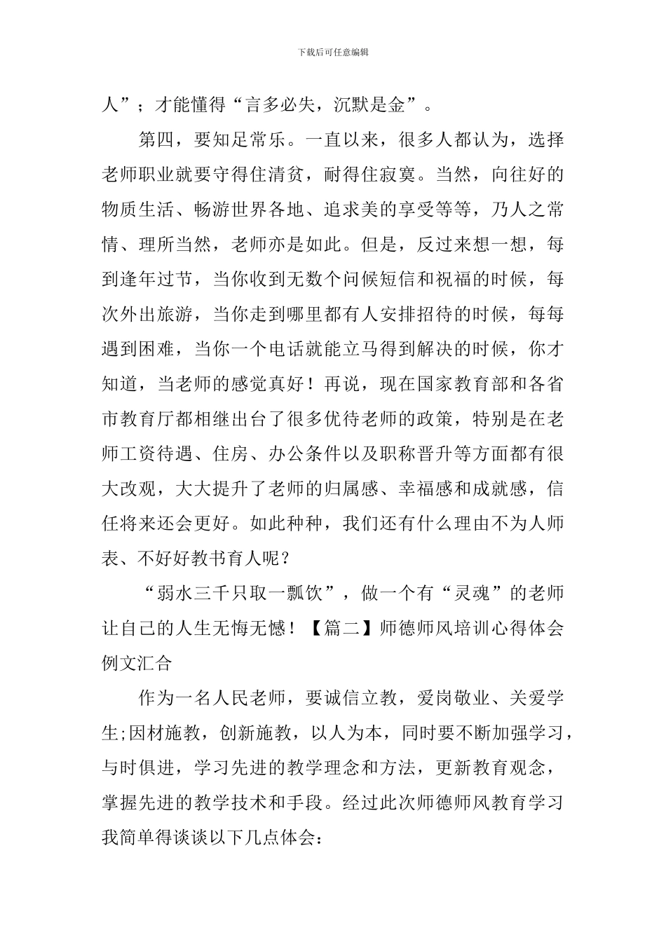 师德师风培训心得体会例文汇集_第3页