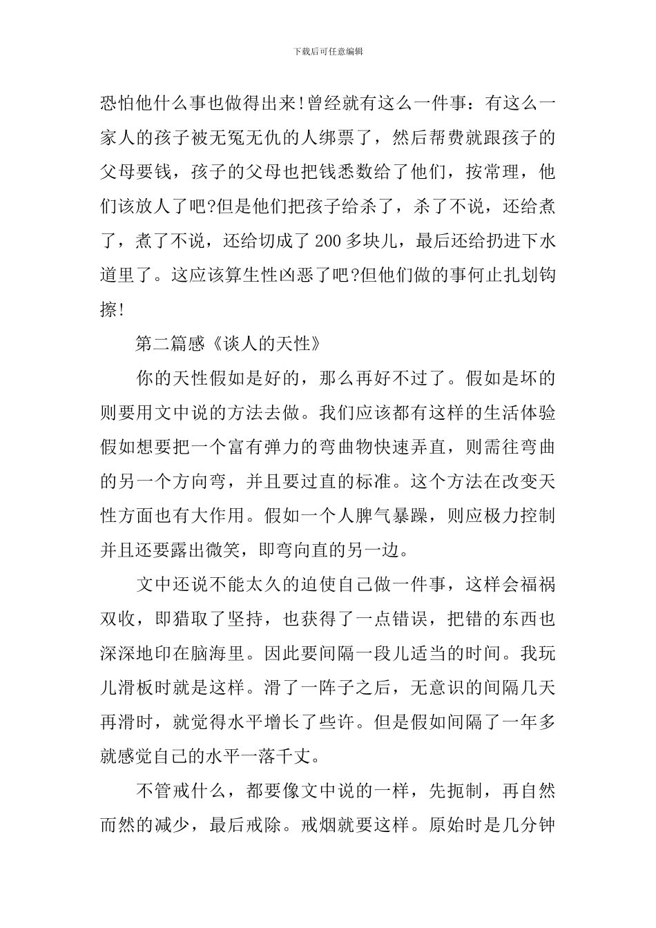 读培根随笔的读书笔记_第2页