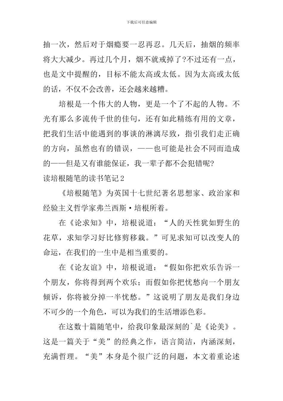 读培根随笔的读书笔记_第3页