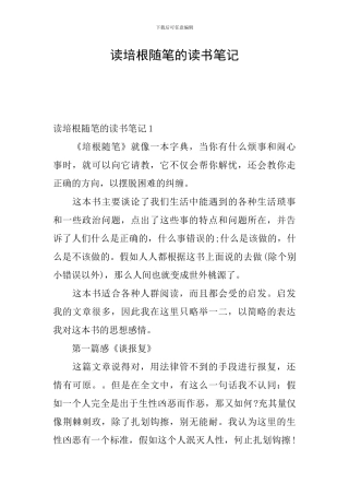 读培根随笔的读书笔记