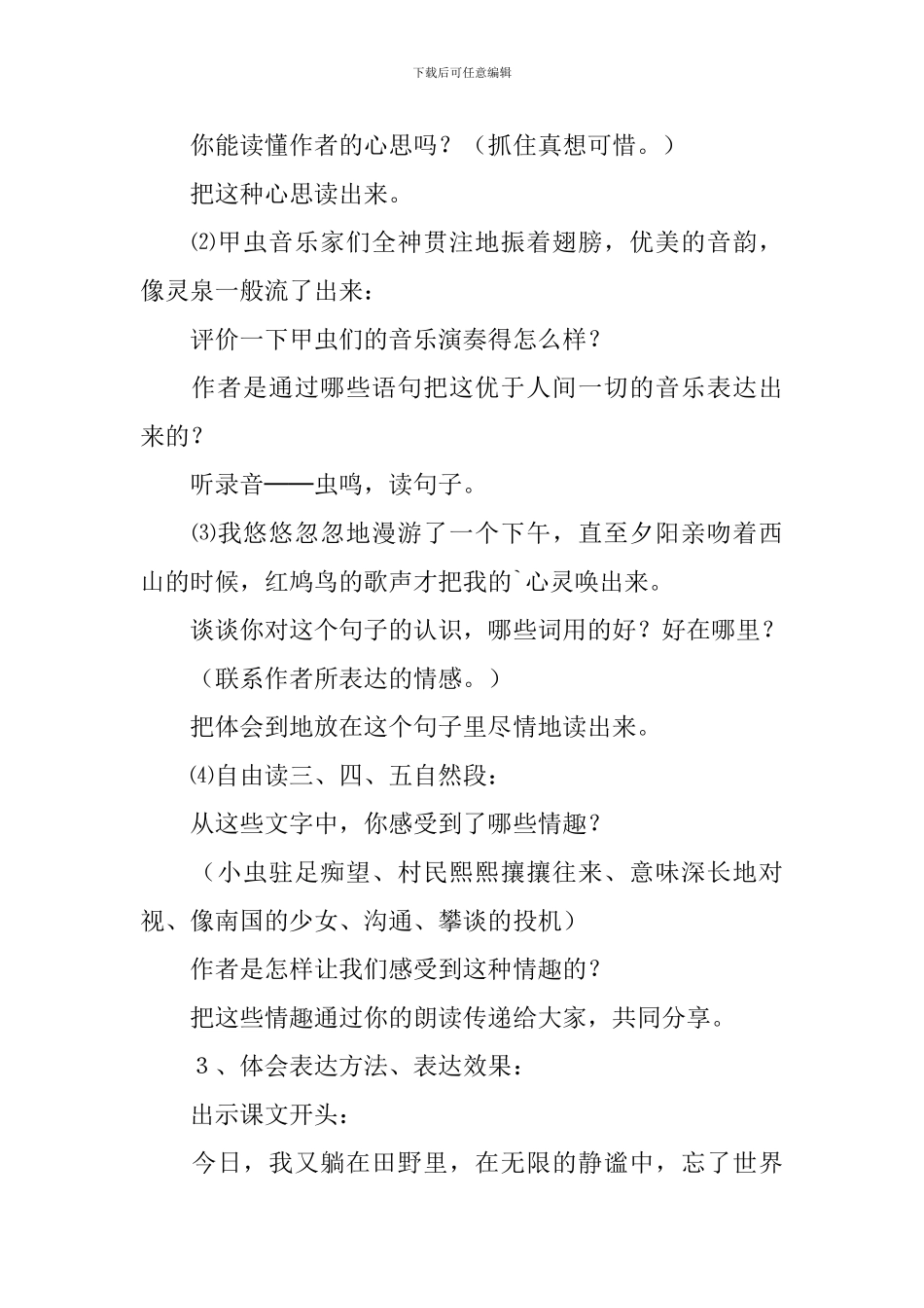 小学语文《草虫的村落》课件及教学反思_第3页