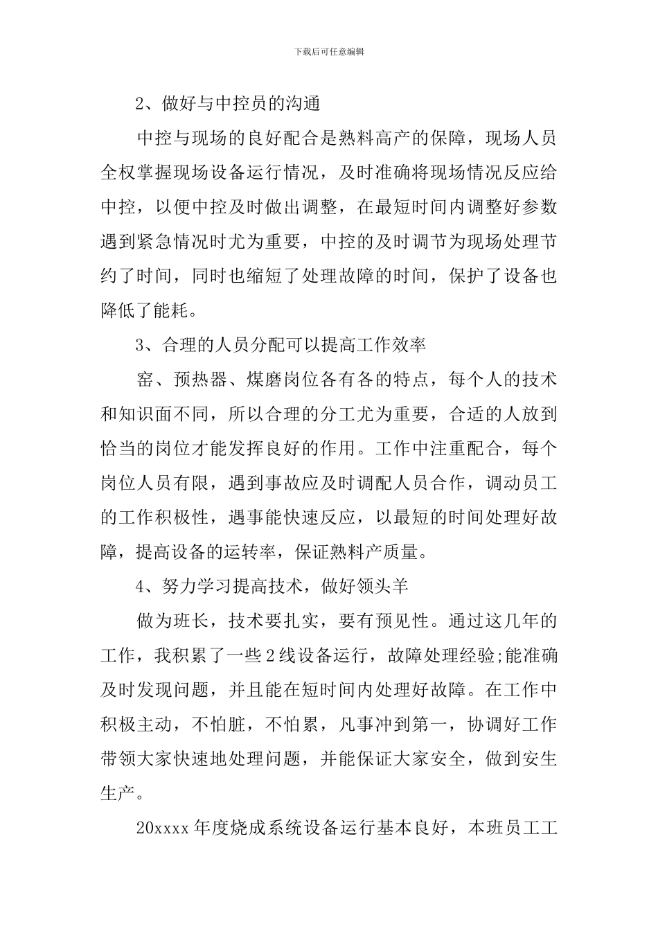 2024车间班长年终述职报告范文5篇_第2页