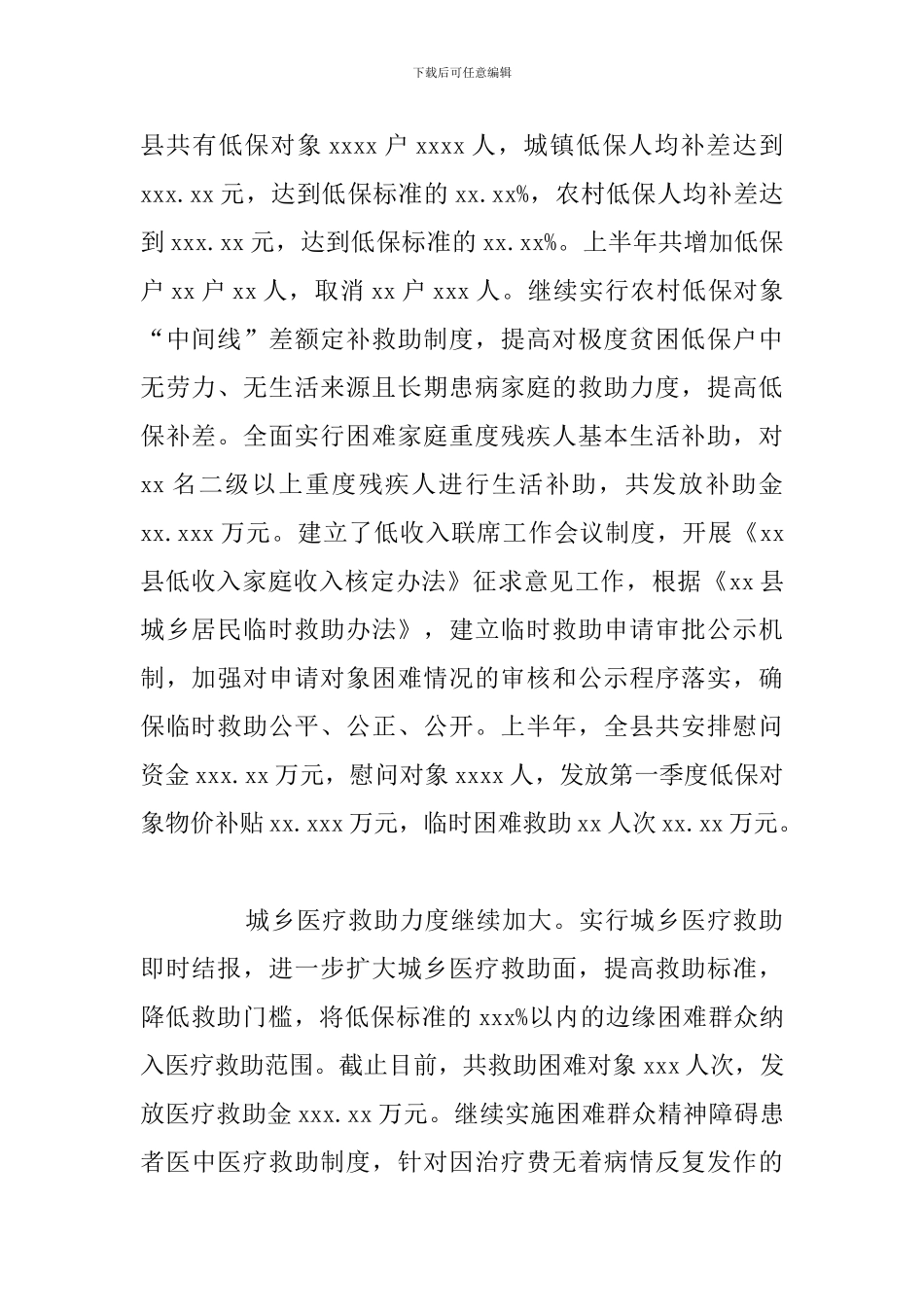 县民政局上半年推进社会福利事业发展工作总结_第2页