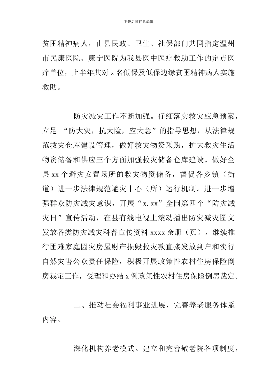县民政局上半年推进社会福利事业发展工作总结_第3页