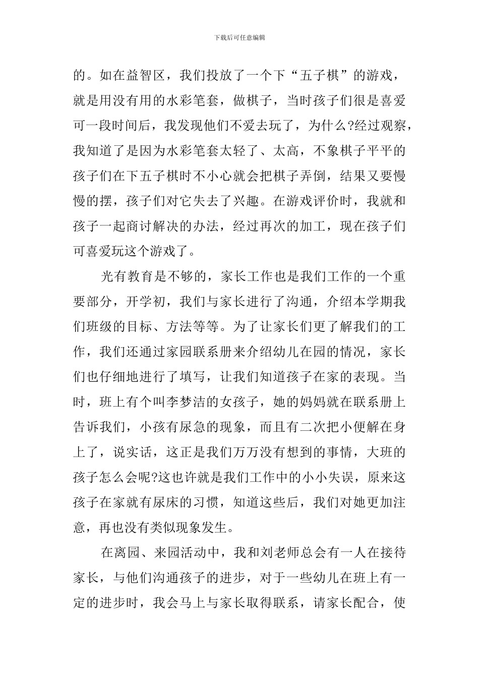 关于幼儿教师的述职报告范文_第2页