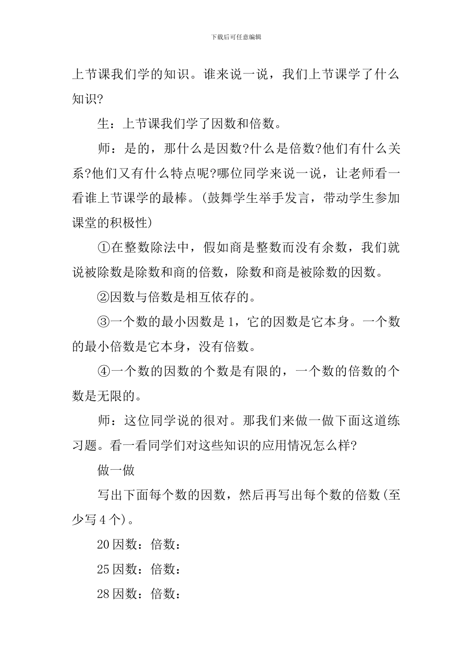 2-5的倍数的特征教学设计及反思_第2页