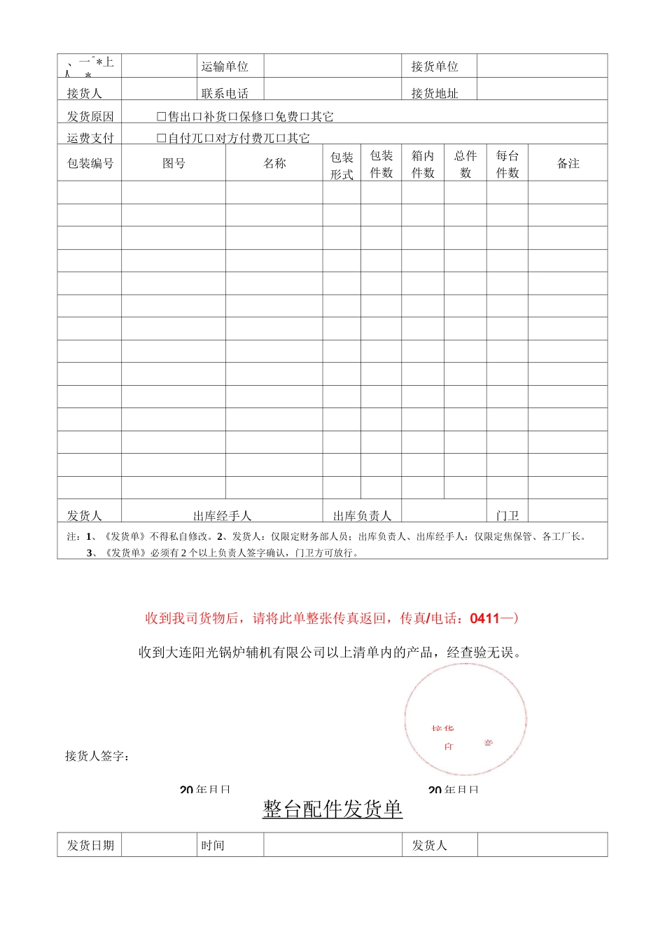 货物放行流程_第3页