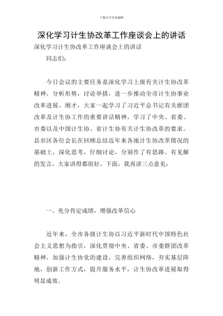 深入学习计生协改革工作座谈会上的讲话
