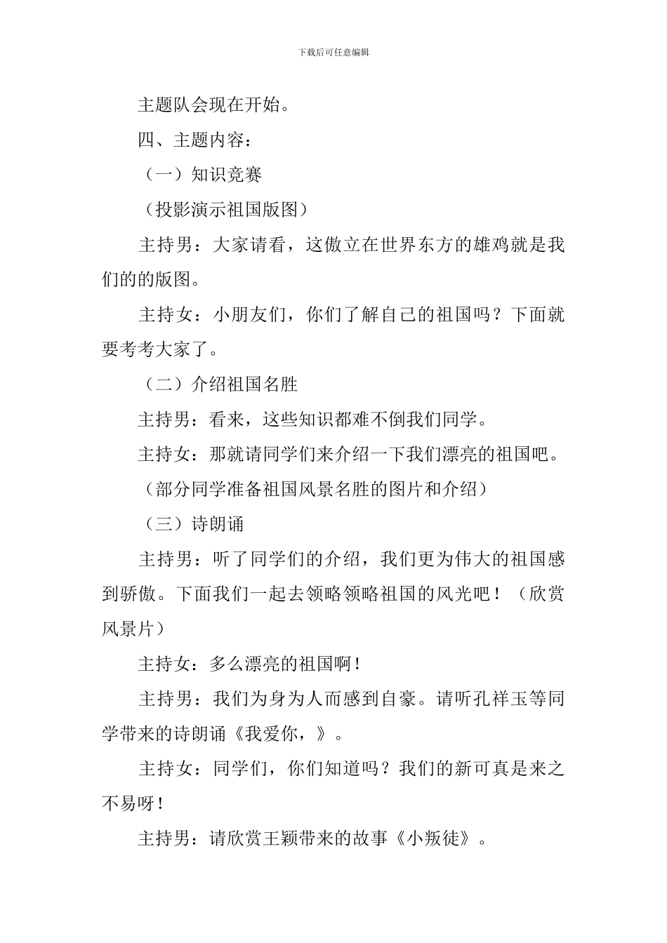 小学爱国主义教育主题班会教案(精选3篇)_第2页