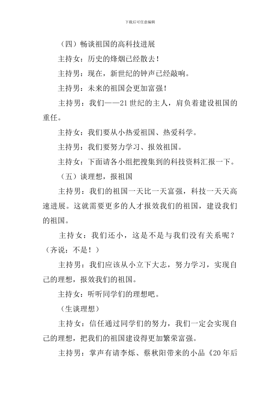 小学爱国主义教育主题班会教案(精选3篇)_第3页