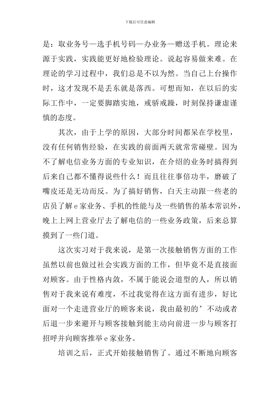 电信营业厅导购实习报告_第3页