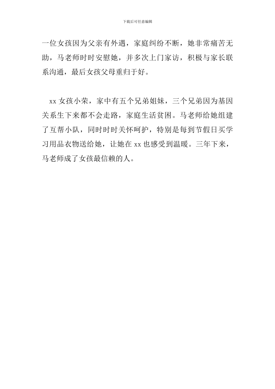 优秀教师事迹材料：因为爱-所以爱_第2页