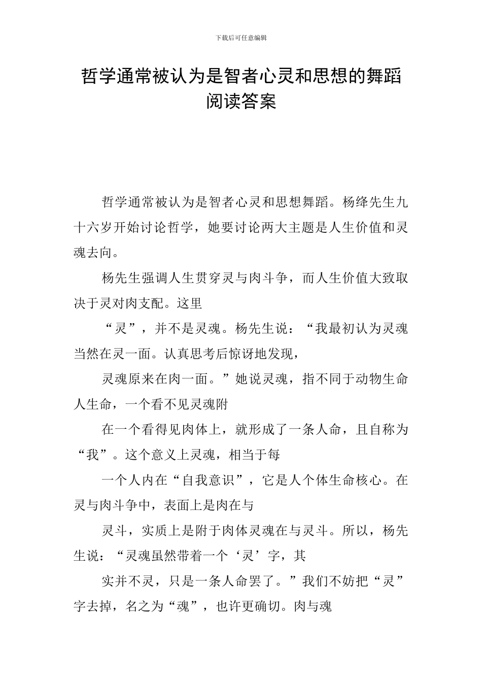 哲学通常被认为是智者心灵和思想的舞蹈阅读答案_第1页