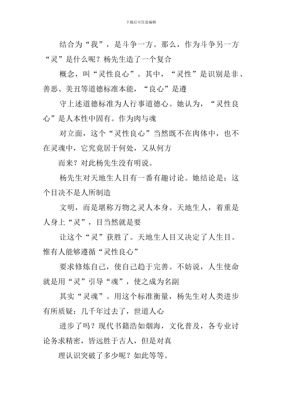 哲学通常被认为是智者心灵和思想的舞蹈阅读答案_第2页