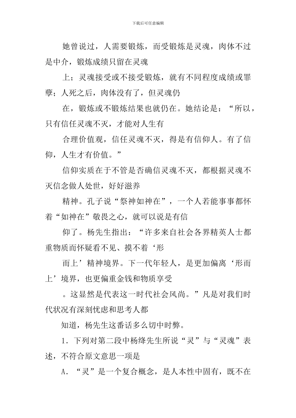 哲学通常被认为是智者心灵和思想的舞蹈阅读答案_第3页