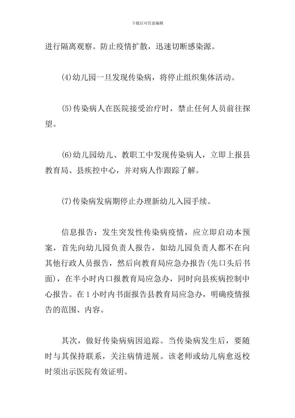 幼儿园传染病预防与应急预案_第3页
