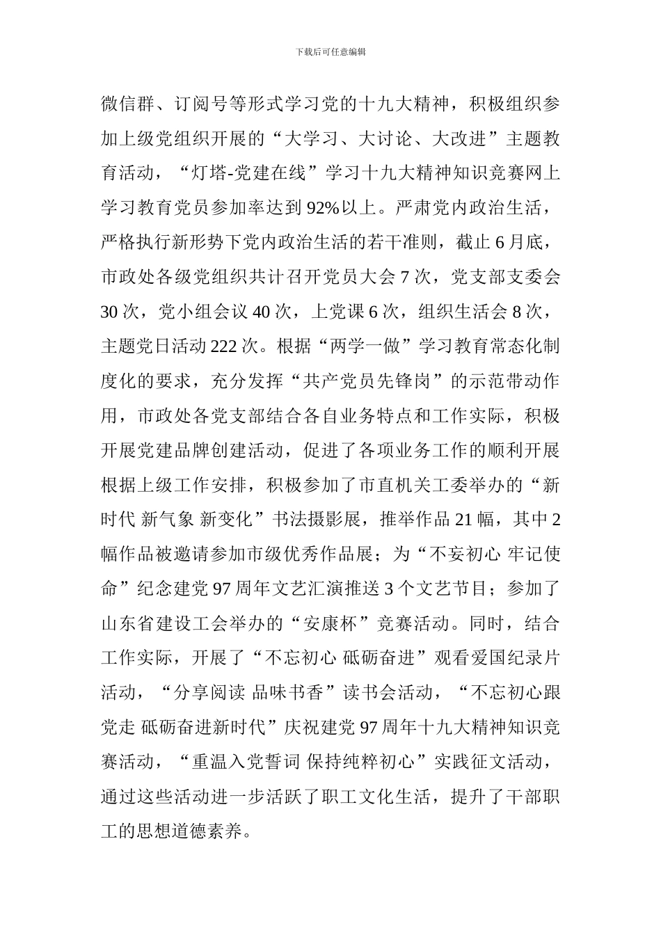 市政工程管理处2024年工作总结及2024年工作计划_第2页