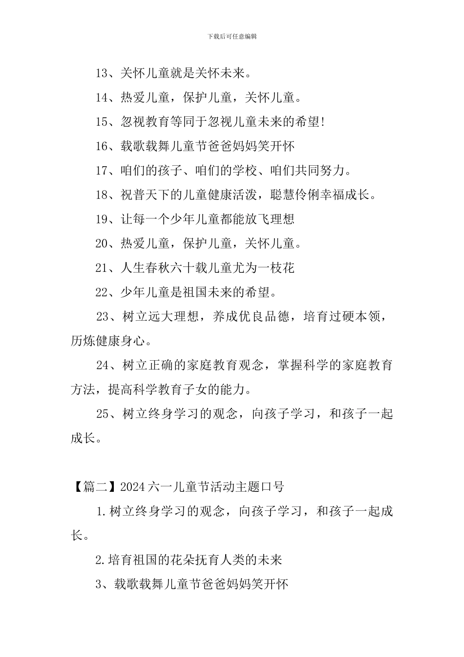 2024六一儿童节活动主题口号_第2页