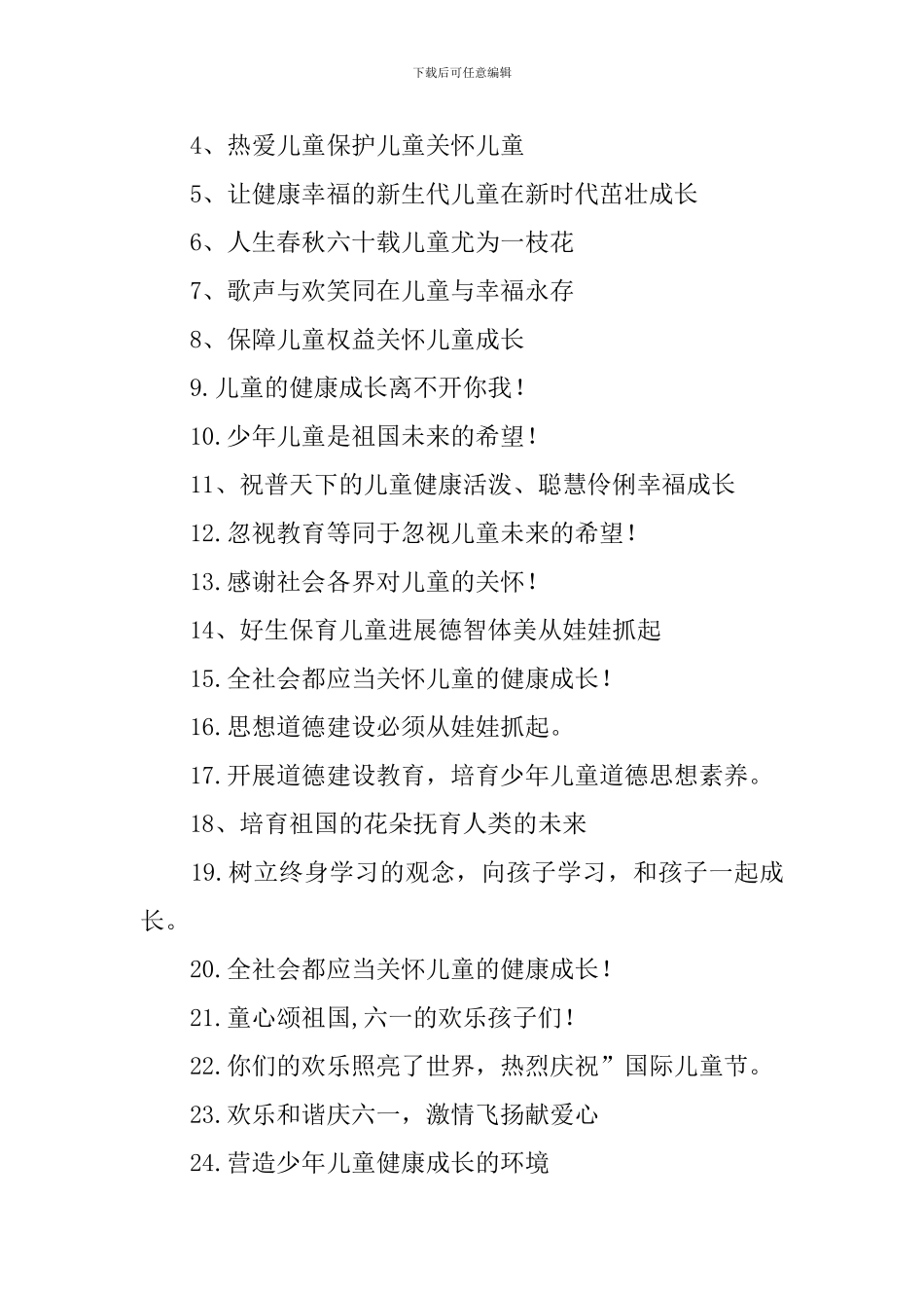 2024六一儿童节活动主题口号_第3页