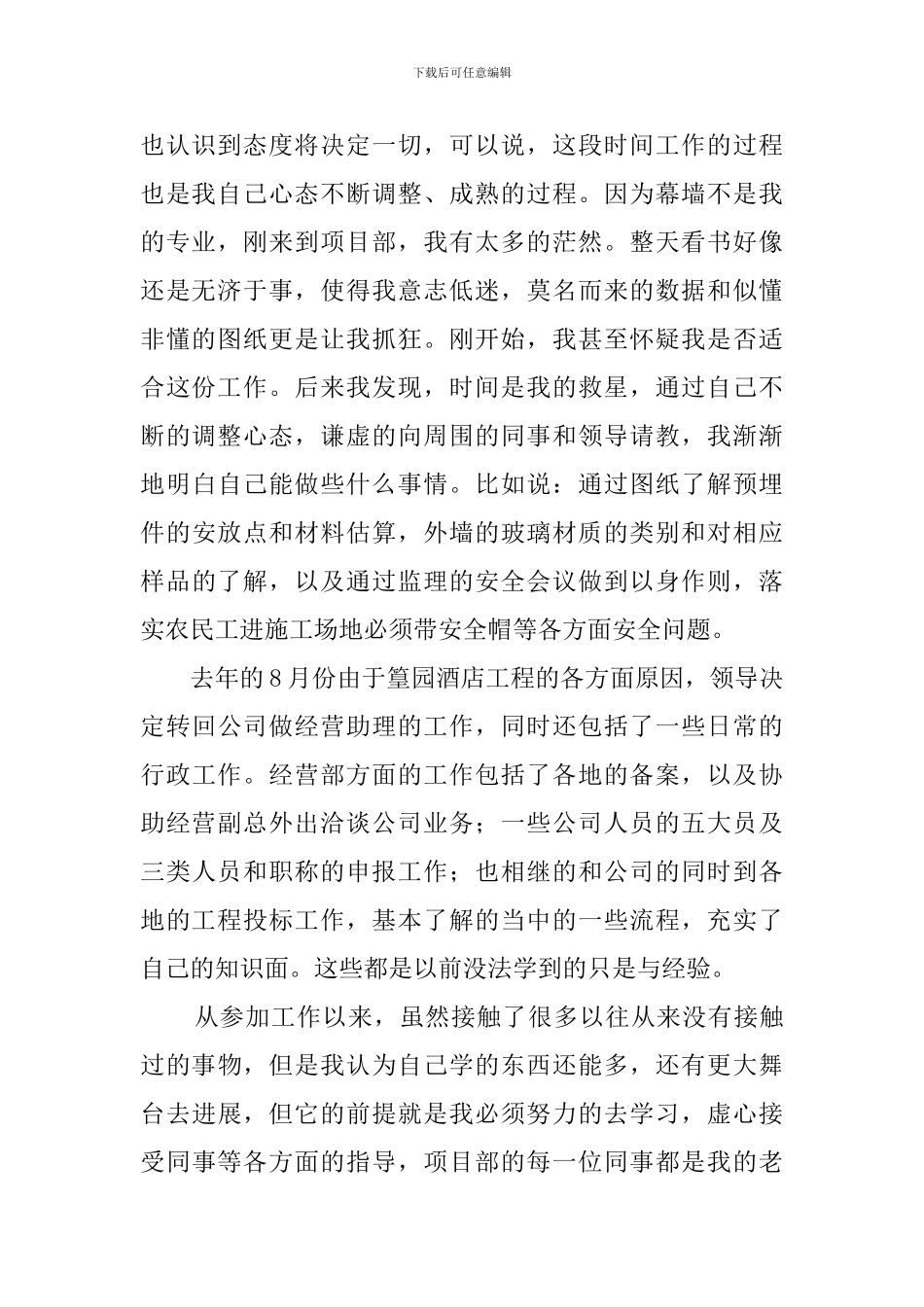 项目部的实习工作报告_第2页