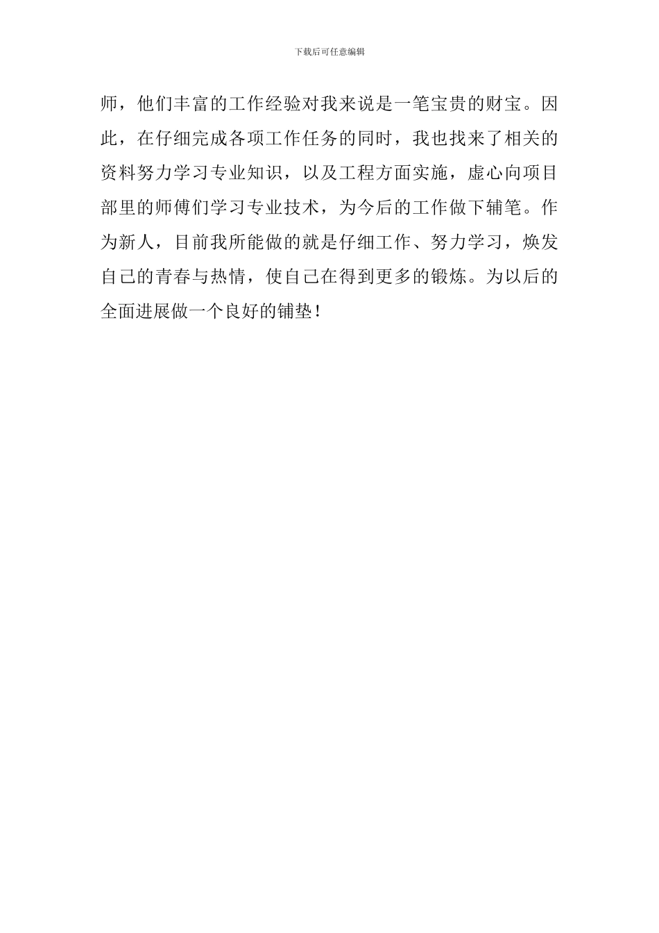 项目部的实习工作报告_第3页