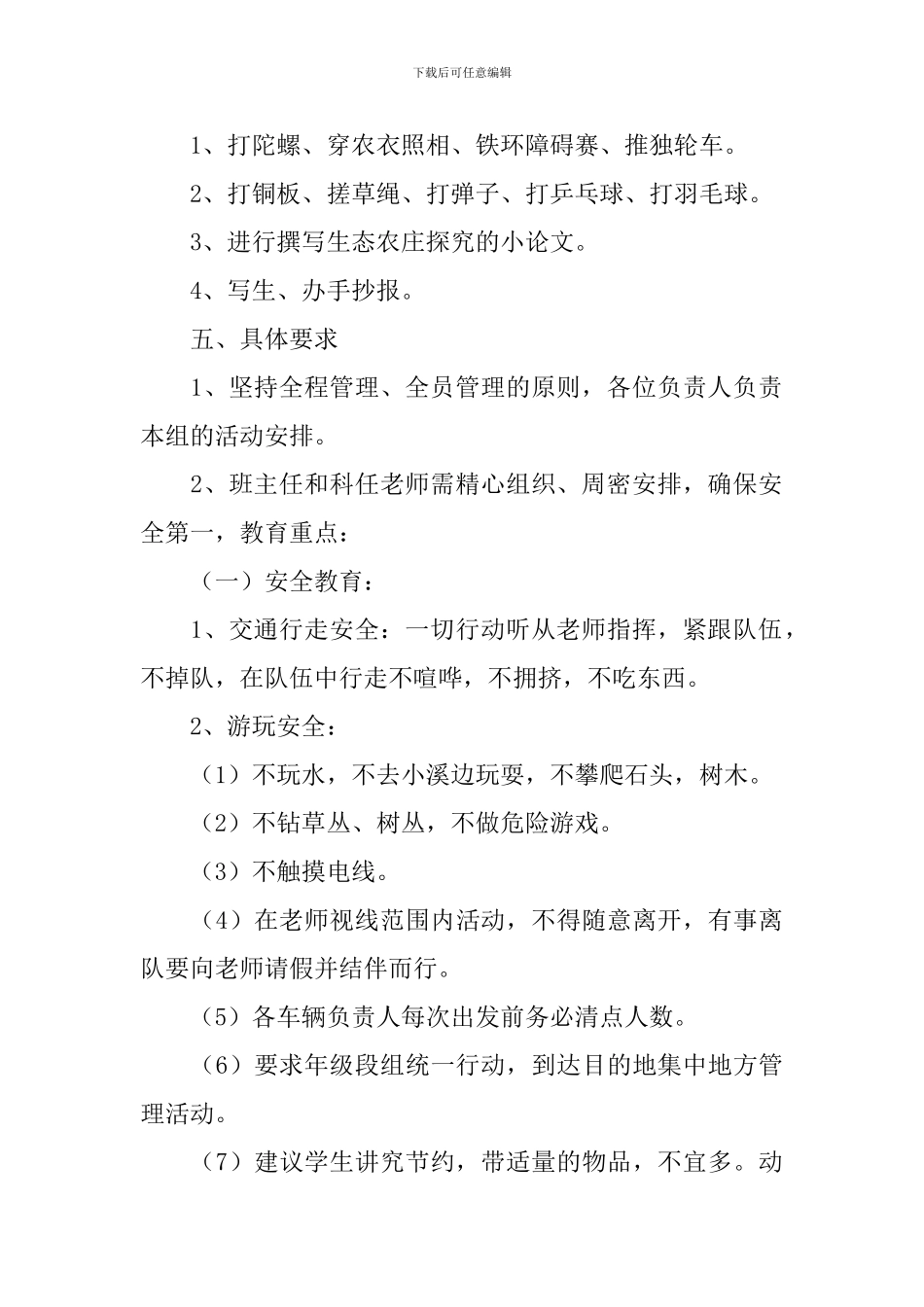 春游踏青活动方案5篇_第2页