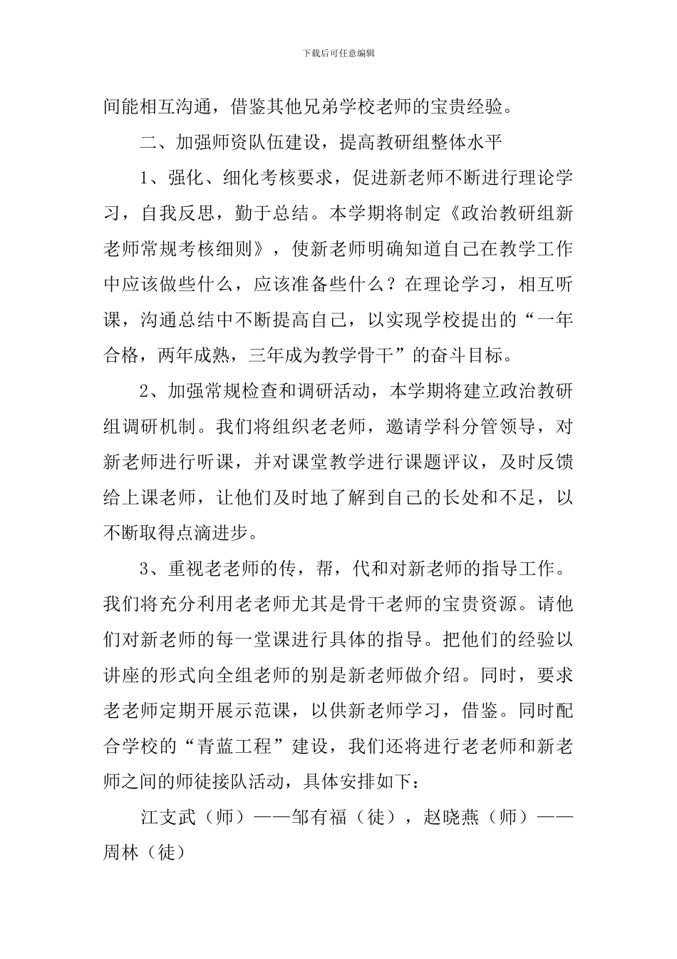 高中政治教研组工作计划_第2页