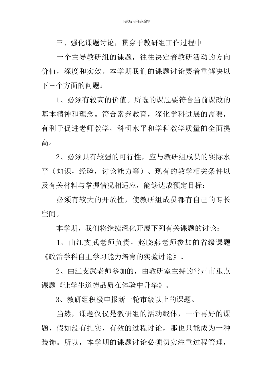 高中政治教研组工作计划_第3页