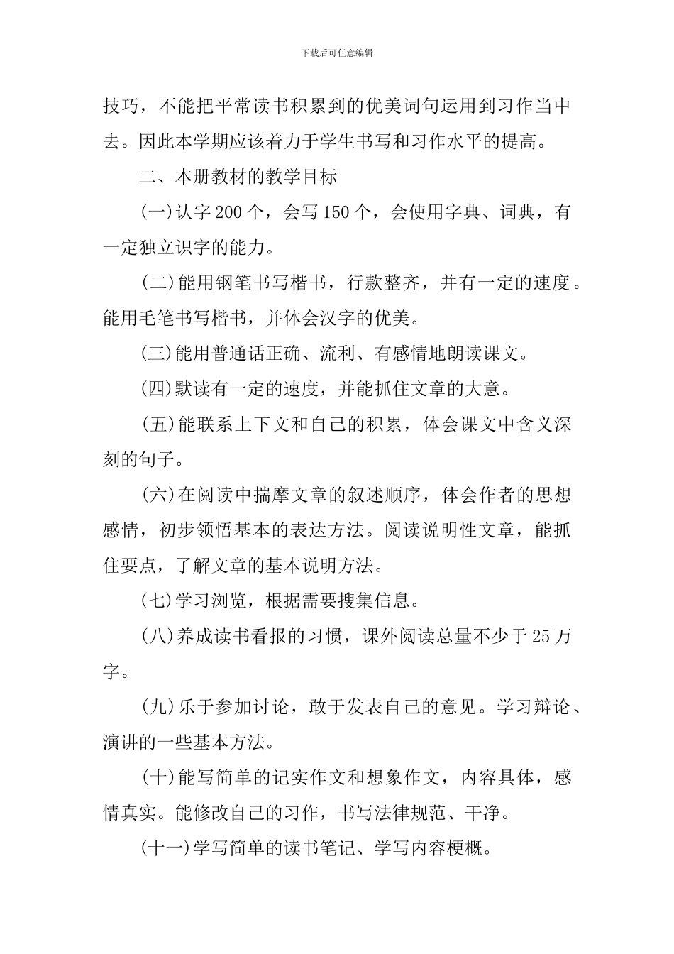 五年级语文教师教学工作计划_第2页