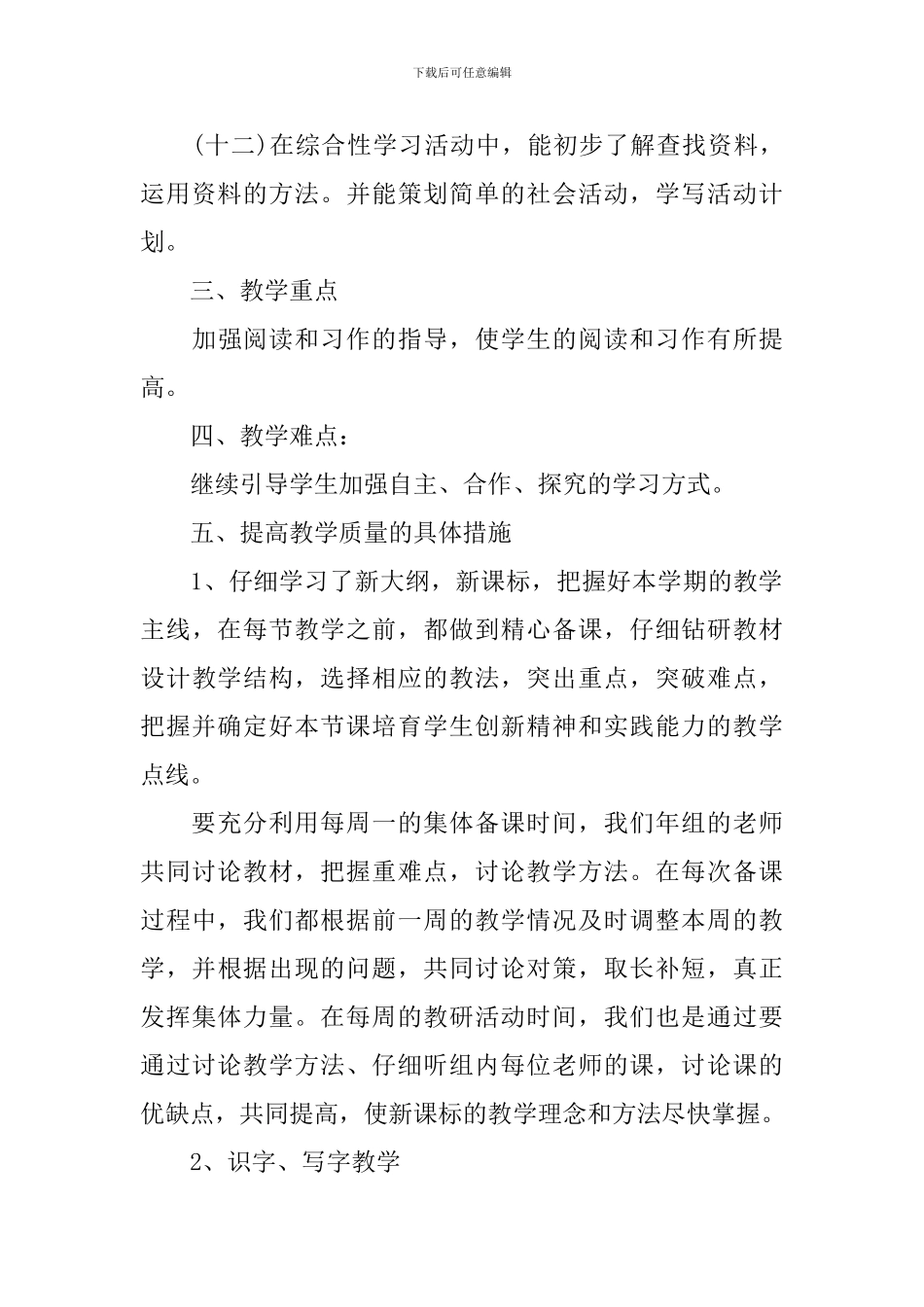 五年级语文教师教学工作计划_第3页