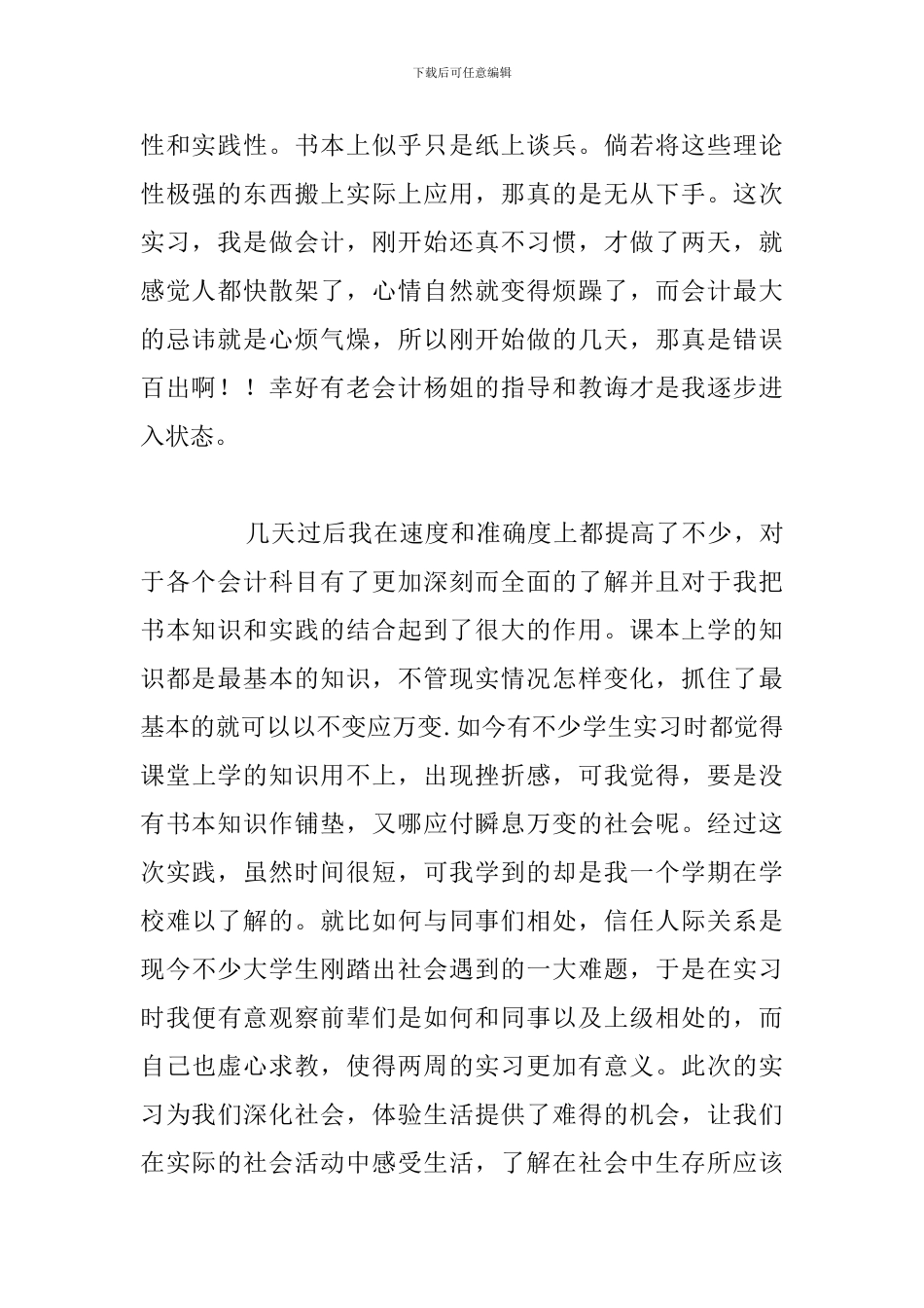 对从事会计岗位的认识和理解_第2页