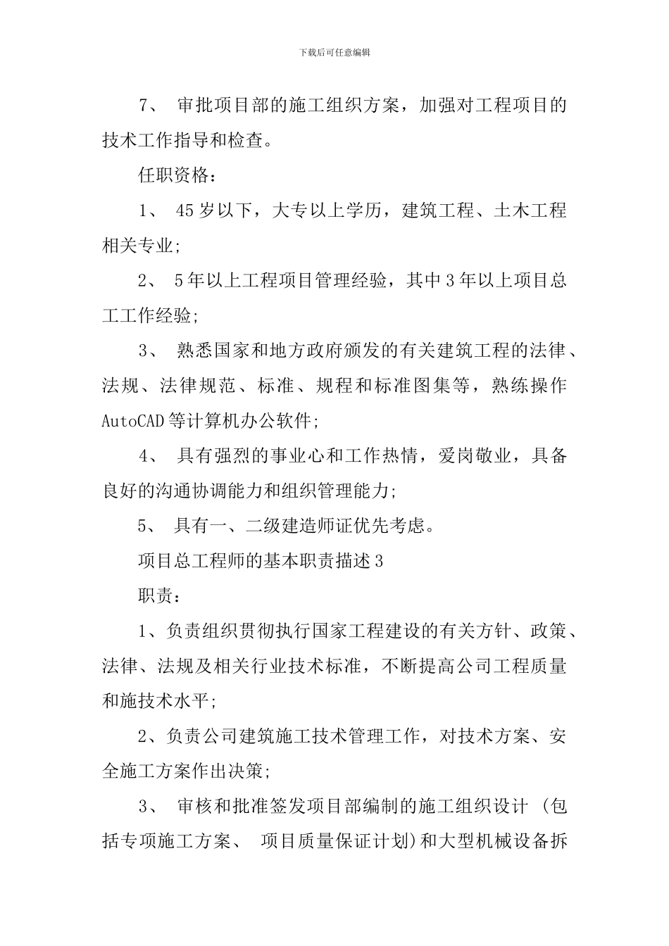 项目总工程师的基本职责描述_第3页