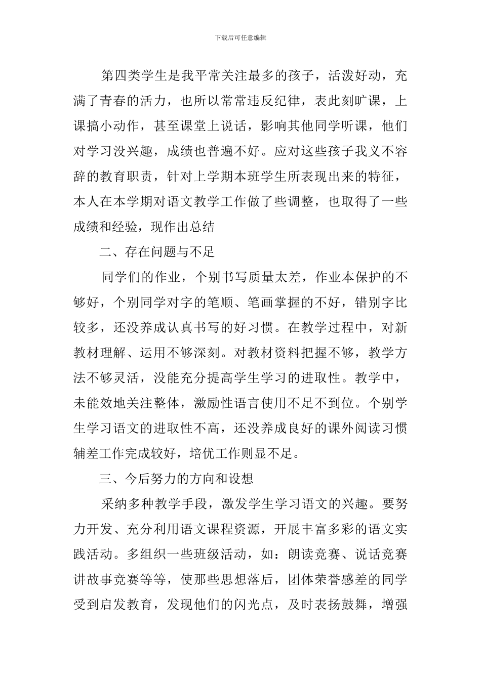 小学语文教学总结(20篇范文)_第2页