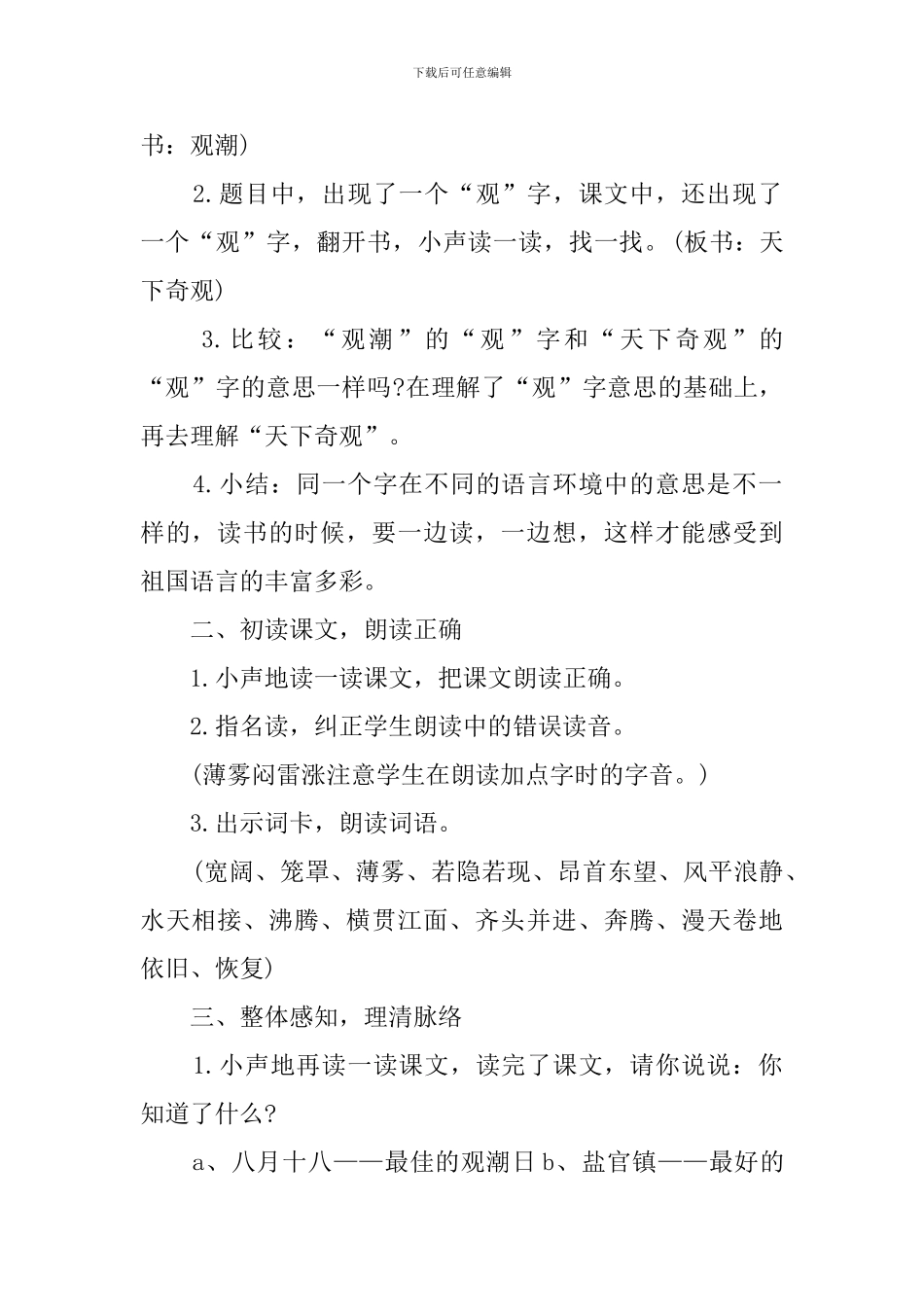 四年级语文上册《观潮》教案_第2页