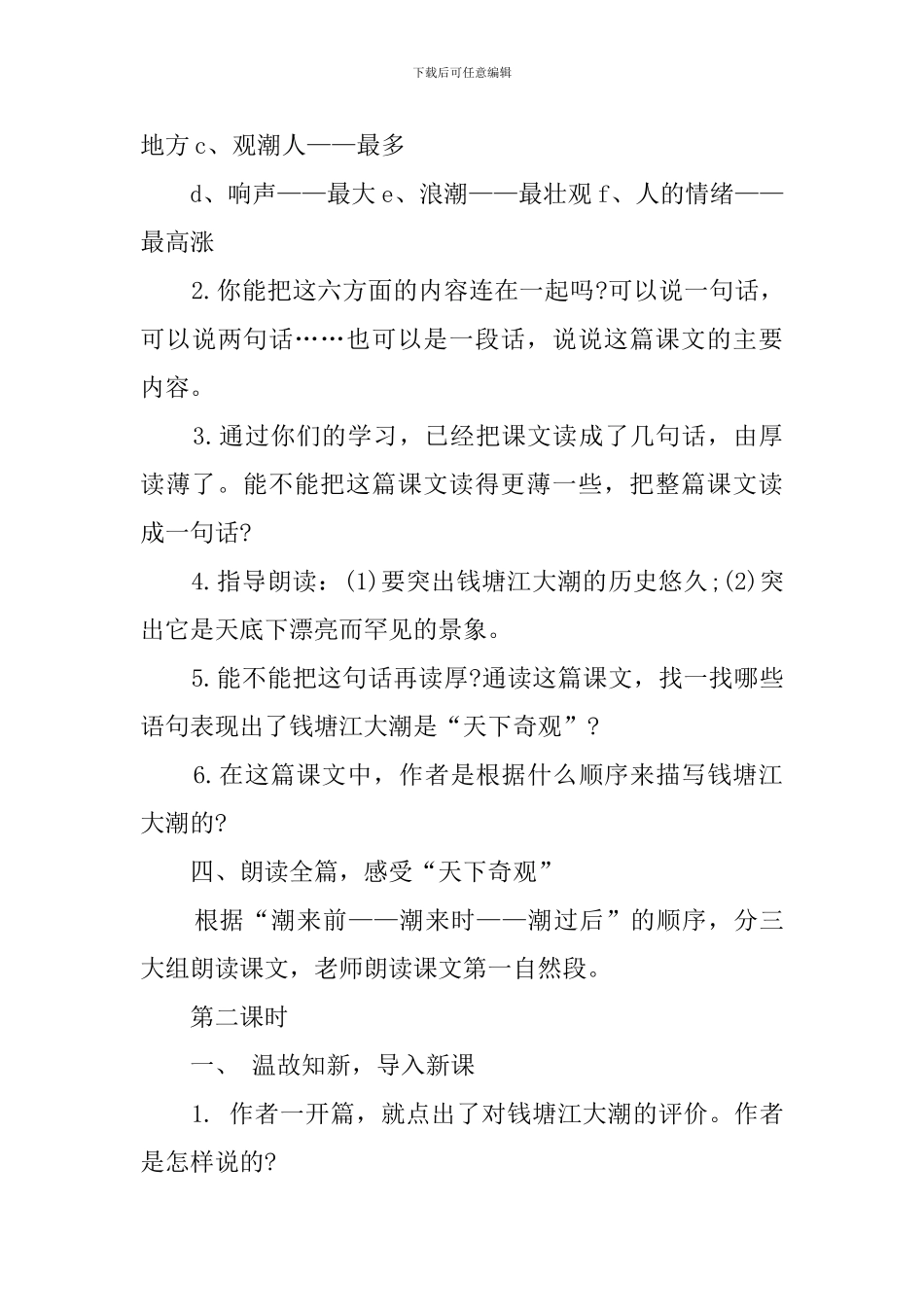 四年级语文上册《观潮》教案_第3页