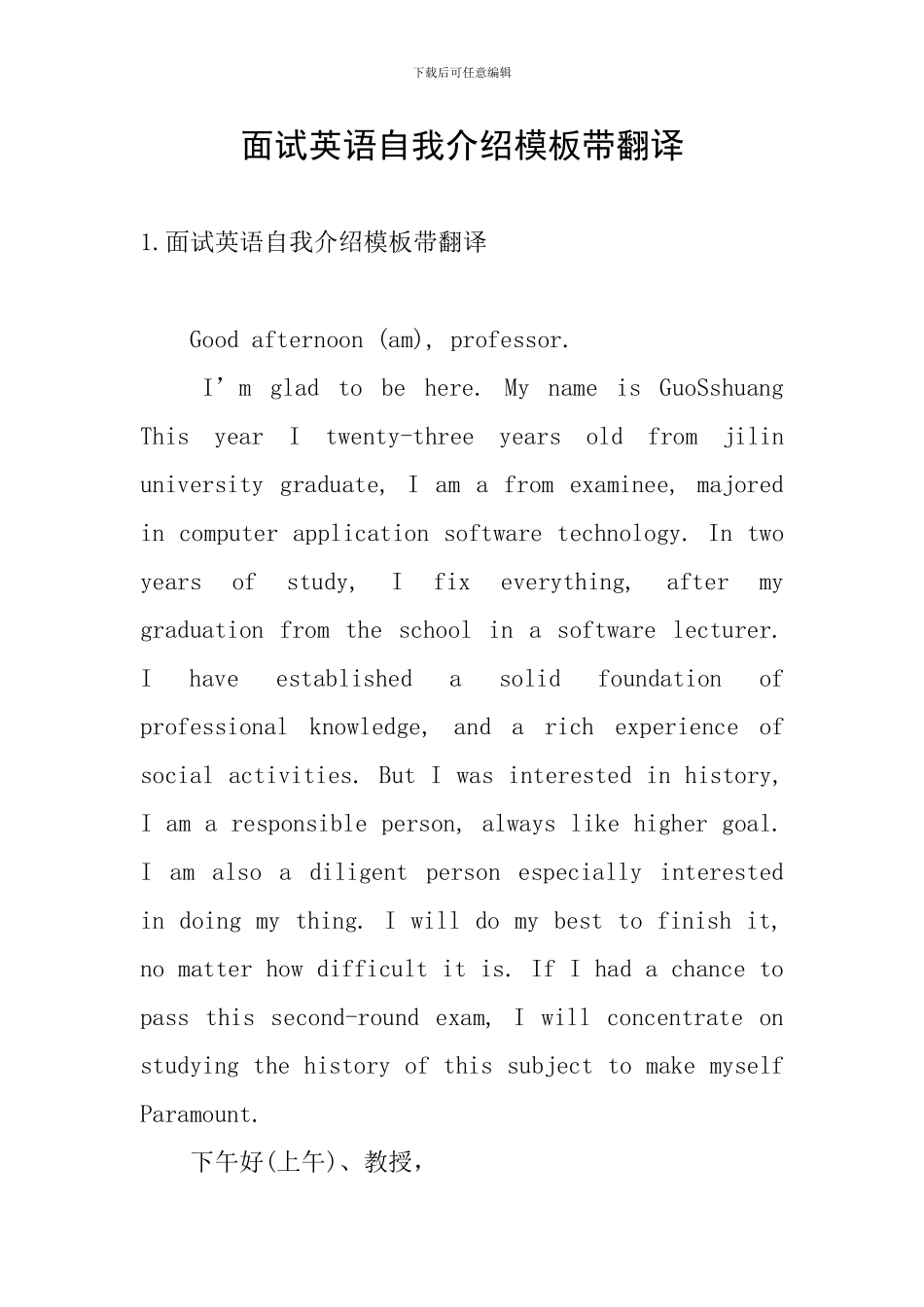 面试英语自我介绍模板带翻译_第1页