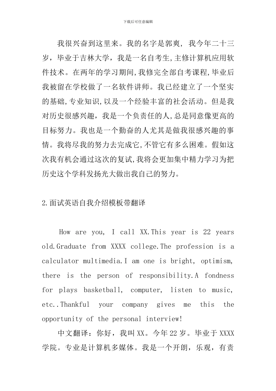 面试英语自我介绍模板带翻译_第2页