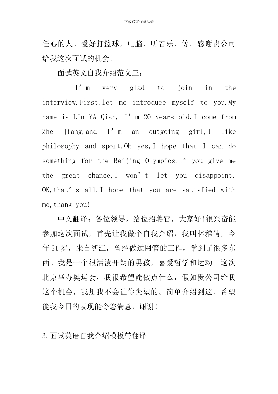 面试英语自我介绍模板带翻译_第3页