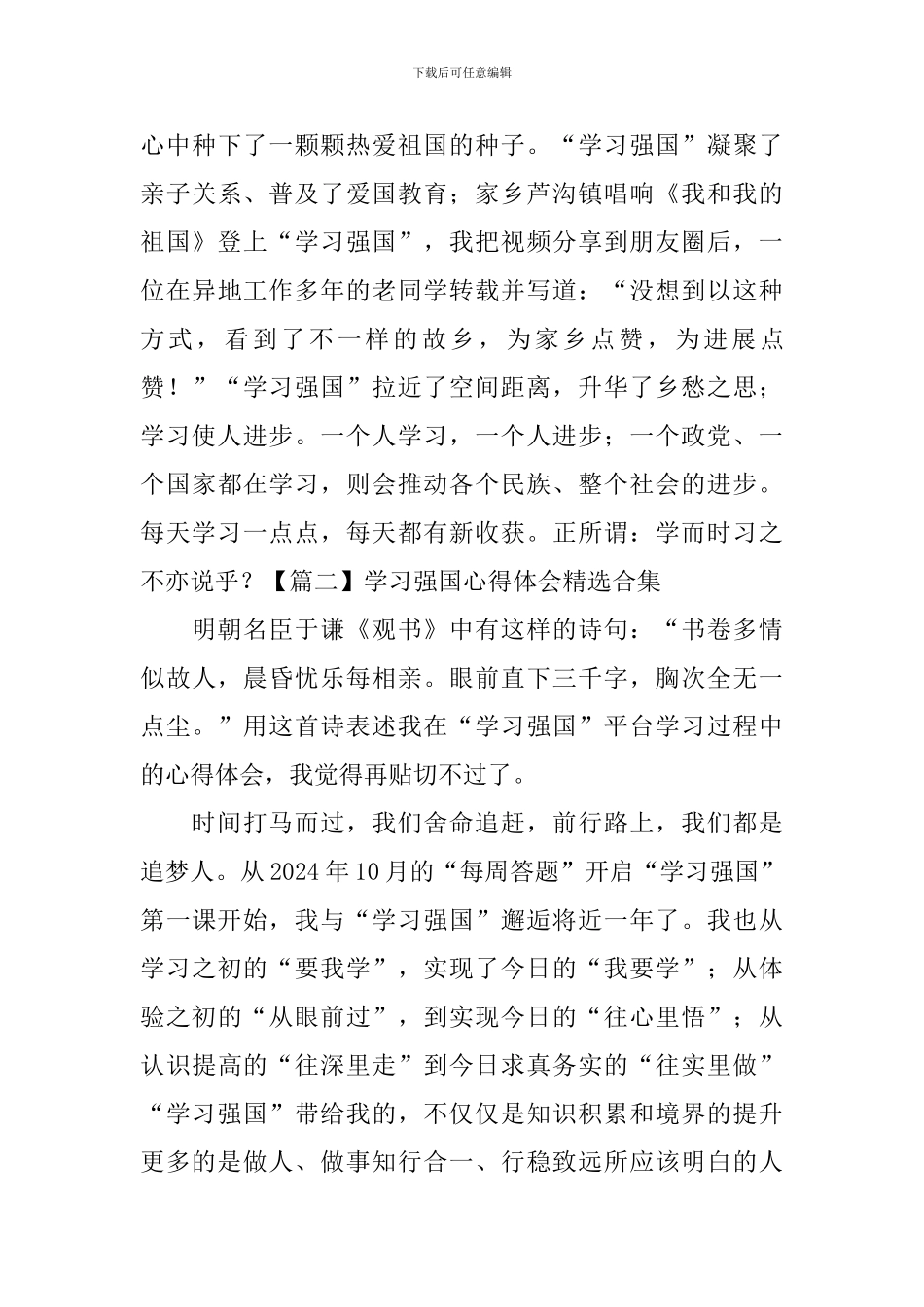 学习强国心得体会精选合集_第3页