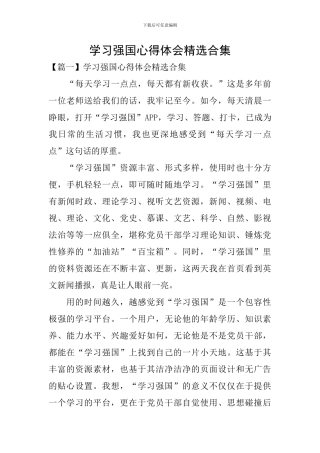 学习强国心得体会精选合集