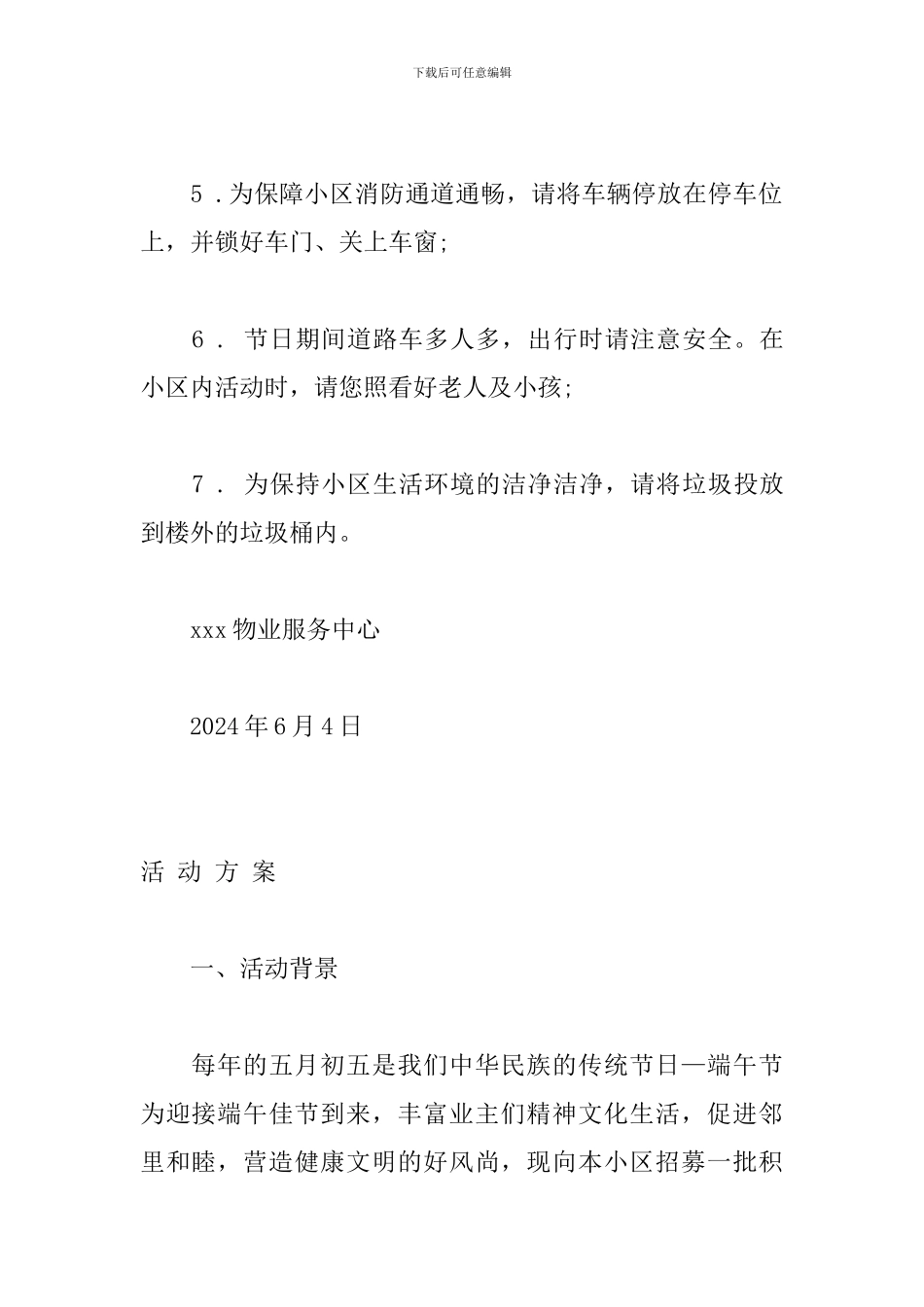 物业公司端午节活动策划方案及全部流程_第2页