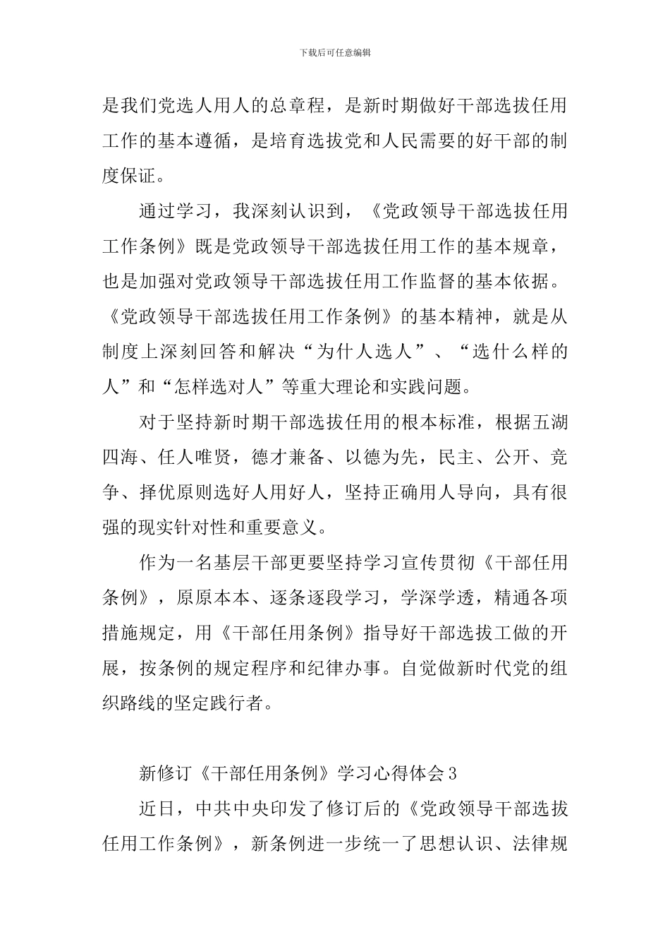 新修订《干部任用条例》学习心得体会10篇_第3页