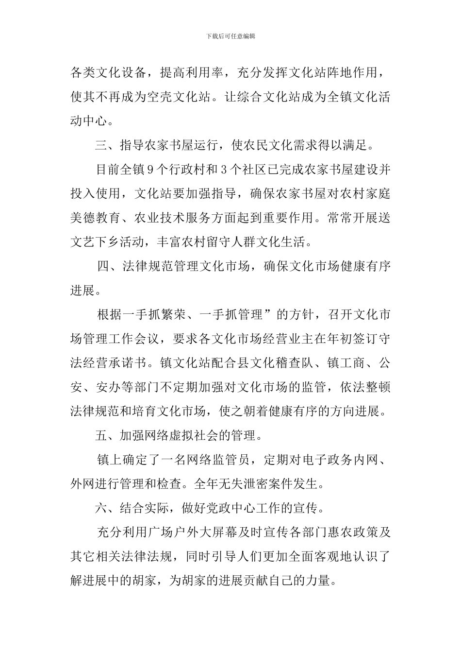 城乡环境综合管理年度工作计划范文_第2页