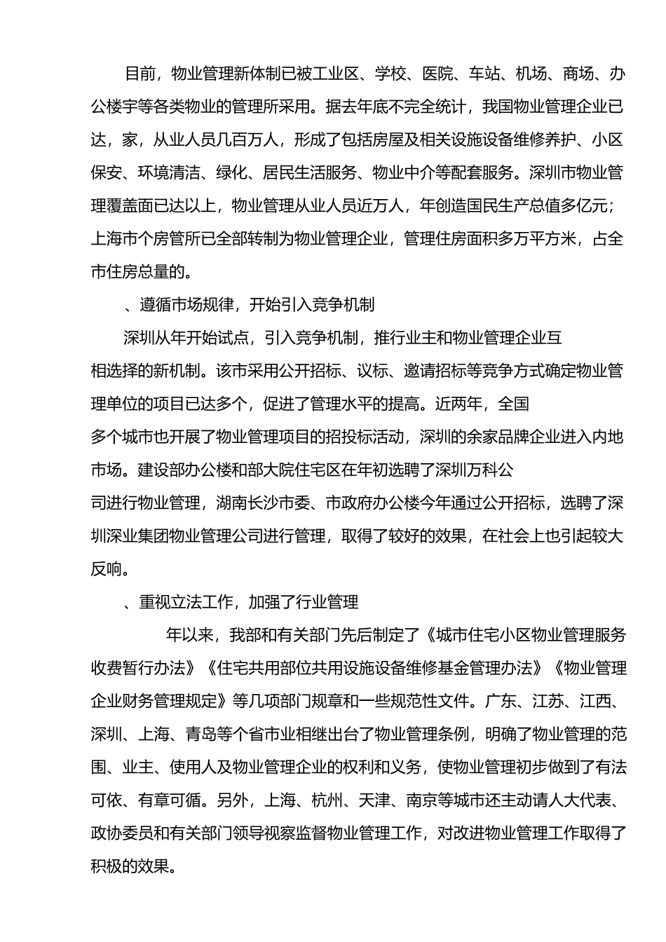 中国物业管理的发展状况_第3页