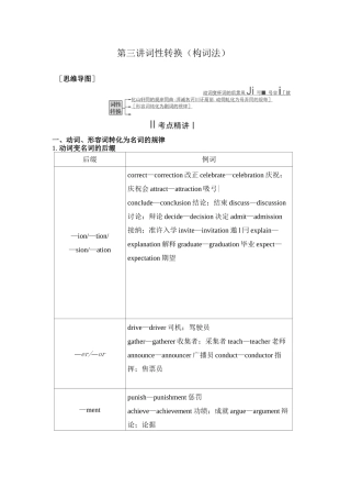 第三讲 词性转换(构词法)