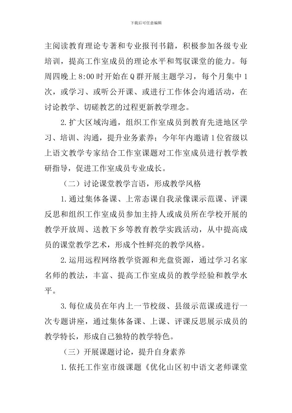 初中语文教学个人计划_第2页