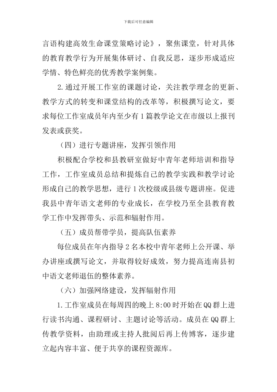 初中语文教学个人计划_第3页