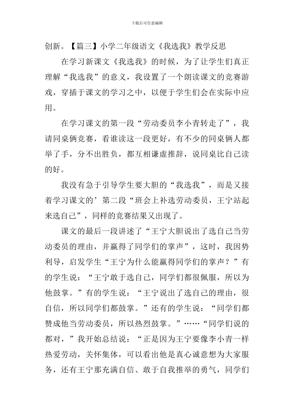 小学二年级语文《我选我》教学反思_第3页